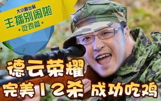 麻瓜蛋吃鸡搞笑视频,搞笑视频笑翻天！